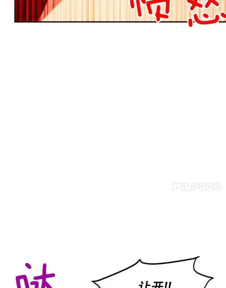 漫画《虚名的公爵之妻》79.单独行动第91张图