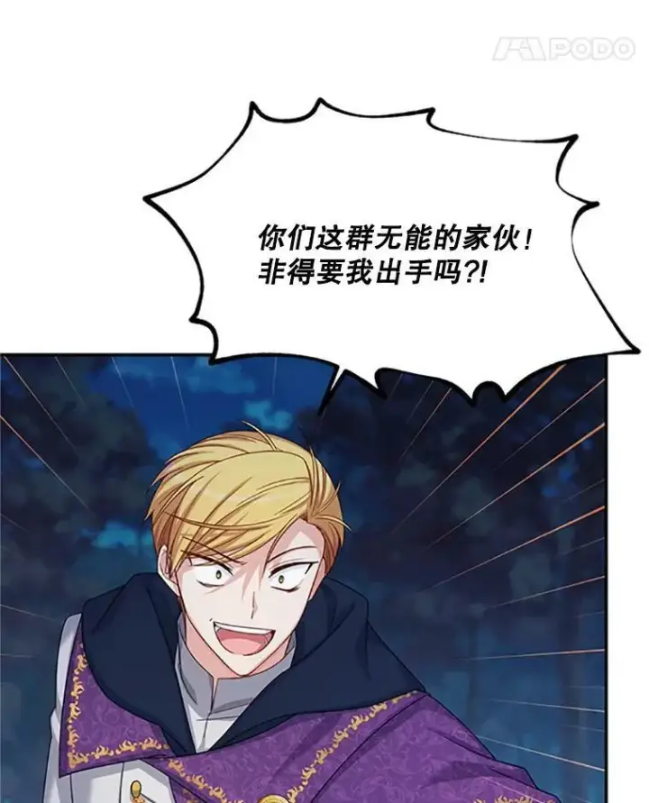 漫画《虚名的公爵之妻》79.单独行动第95张图