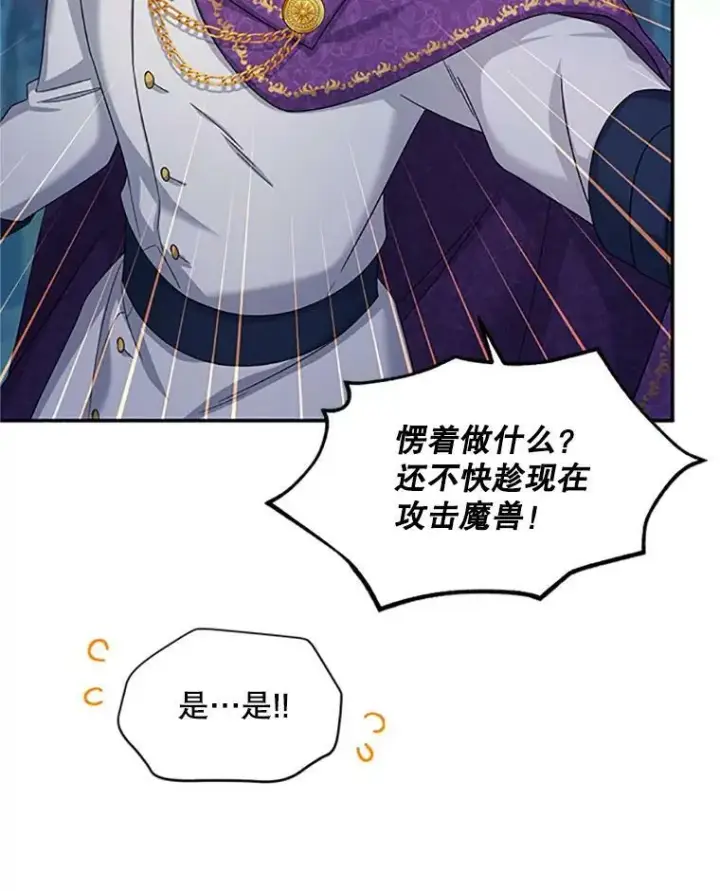 漫画《虚名的公爵之妻》79.单独行动第96张图