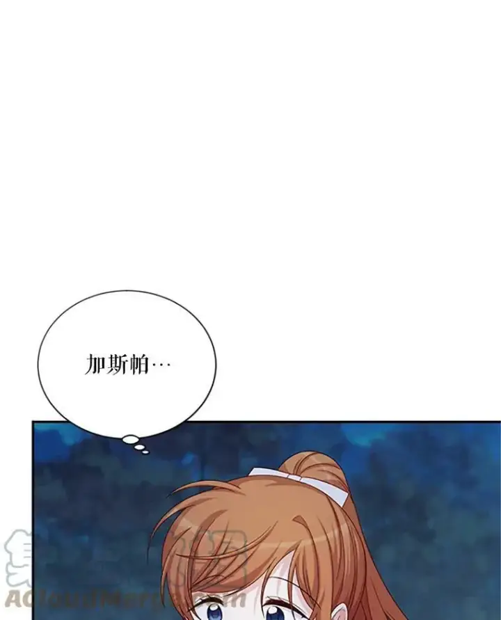 漫画《虚名的公爵之妻》79.单独行动第97张图