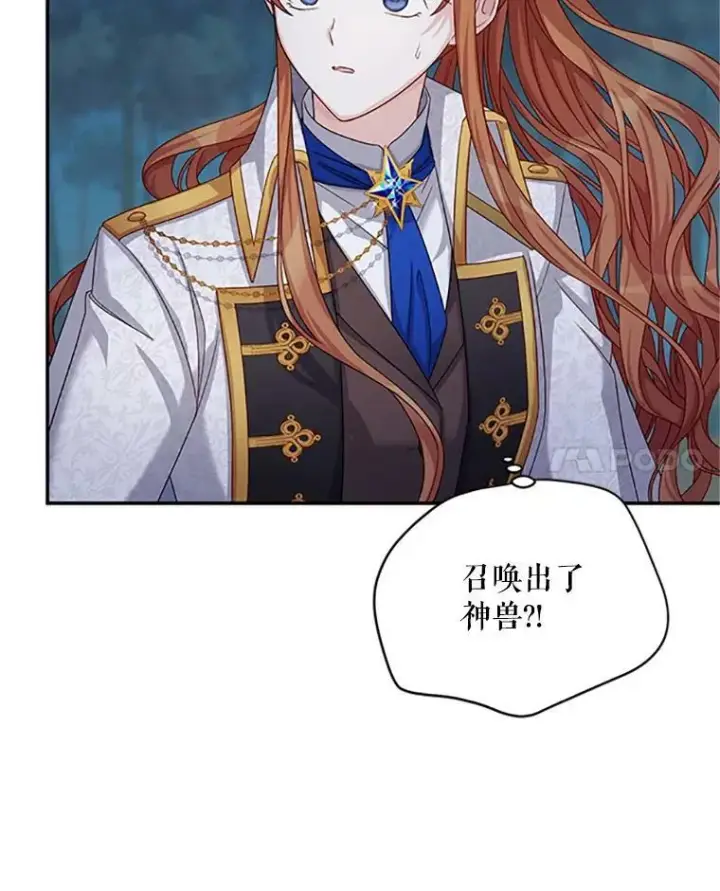 漫画《虚名的公爵之妻》79.单独行动第98张图