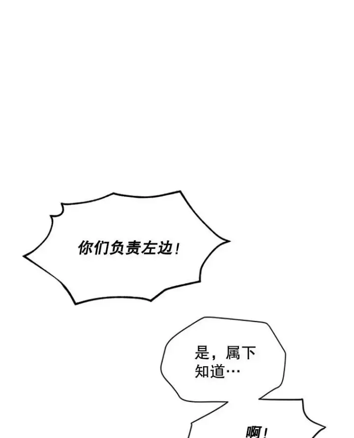 漫画《虚名的公爵之妻》79.单独行动第99张图