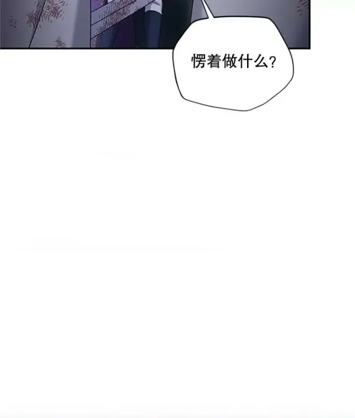漫画《虚名的公爵之妻》80.加斯帕的新影子第108张图