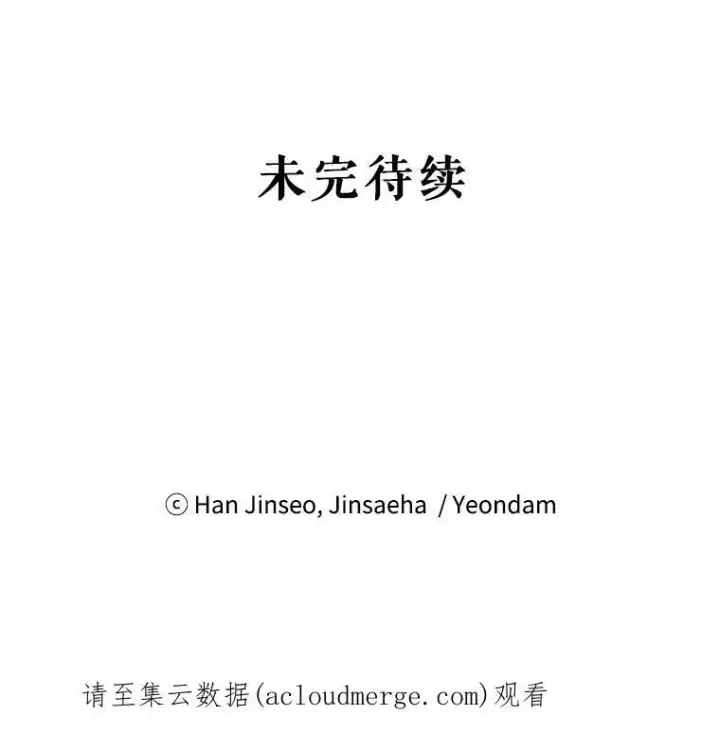 漫画《虚名的公爵之妻》80.加斯帕的新影子第111张图