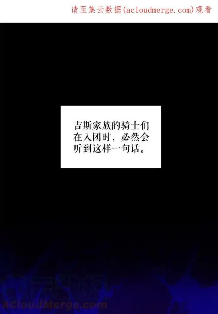 漫画《虚名的公爵之妻》80.加斯帕的新影子第112张图