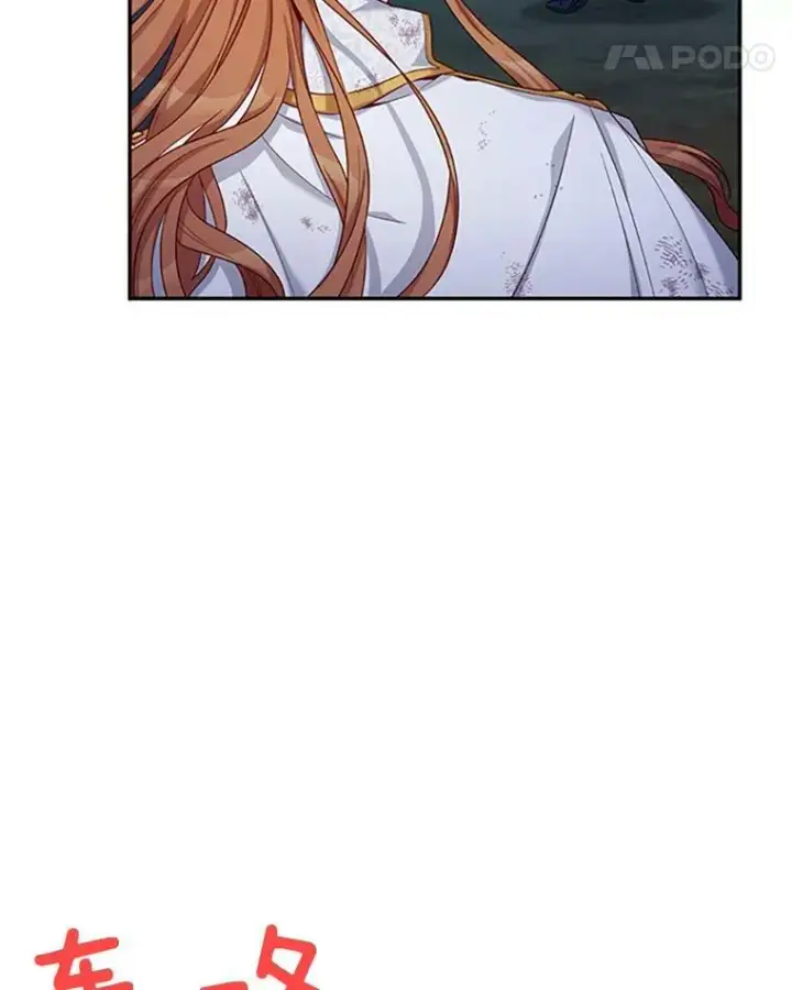 漫画《虚名的公爵之妻》80.加斯帕的新影子第12张图