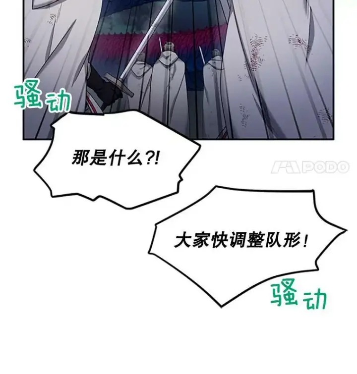 漫画《虚名的公爵之妻》80.加斯帕的新影子第19张图