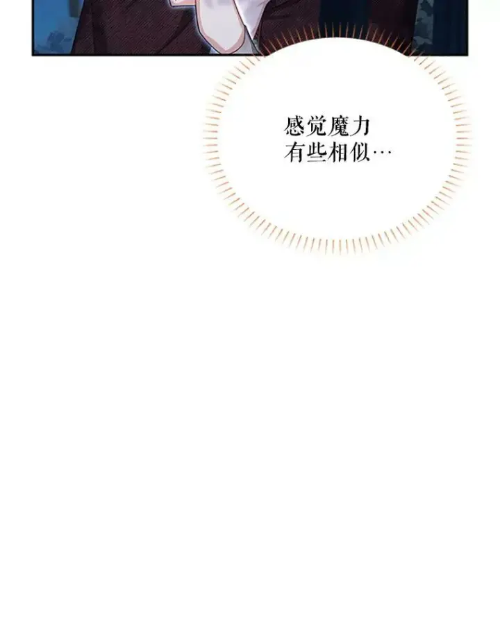 漫画《虚名的公爵之妻》80.加斯帕的新影子第2张图