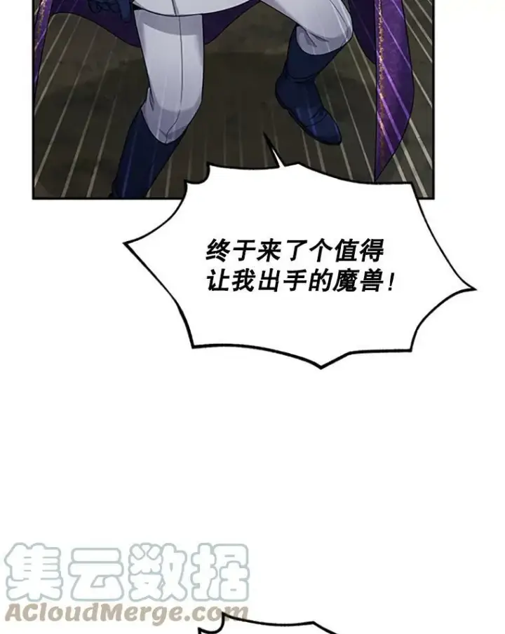漫画《虚名的公爵之妻》80.加斯帕的新影子第21张图