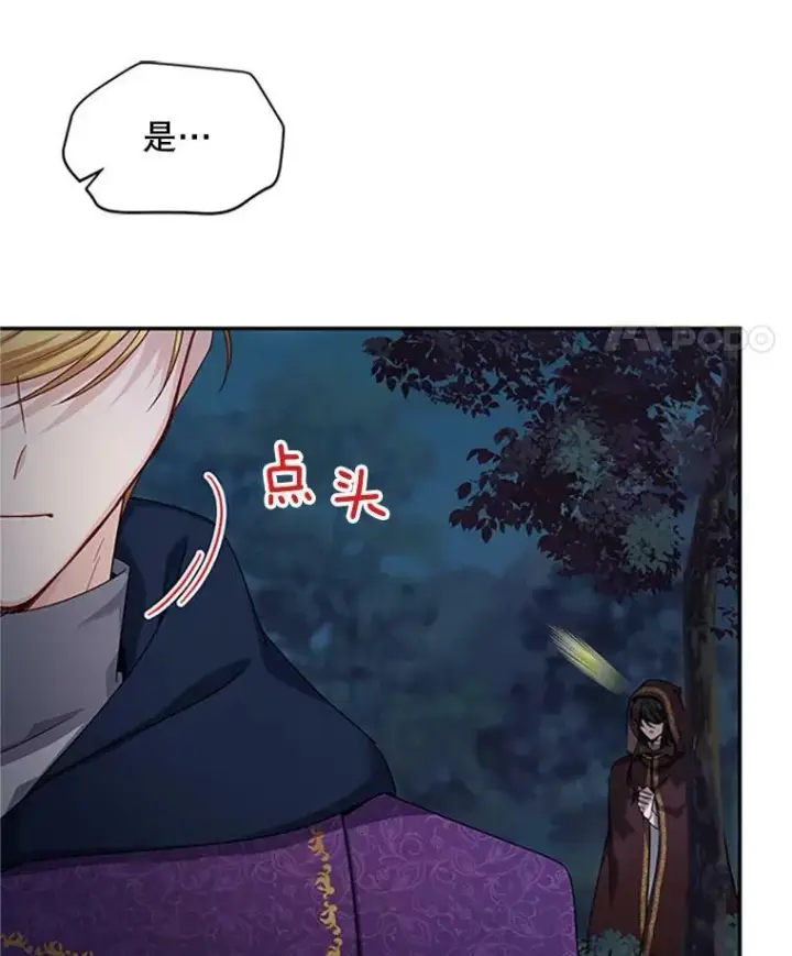 漫画《虚名的公爵之妻》80.加斯帕的新影子第26张图