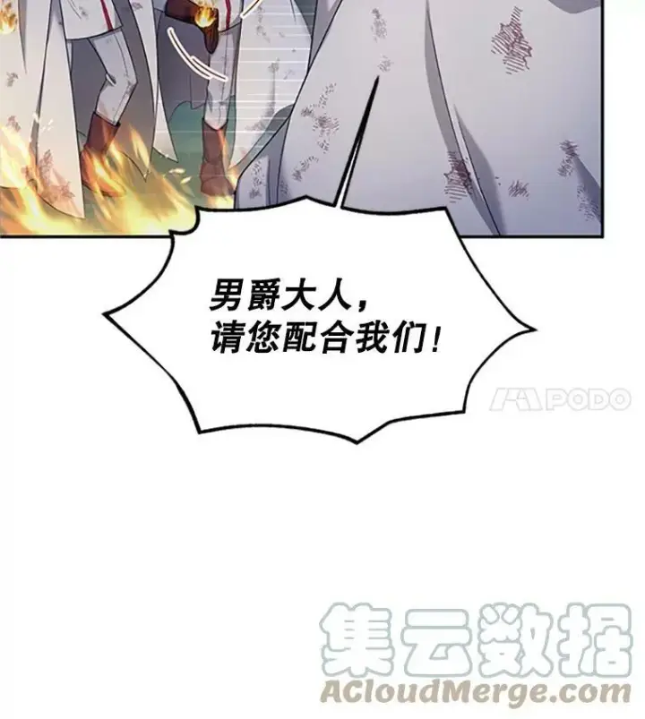 漫画《虚名的公爵之妻》80.加斯帕的新影子第33张图