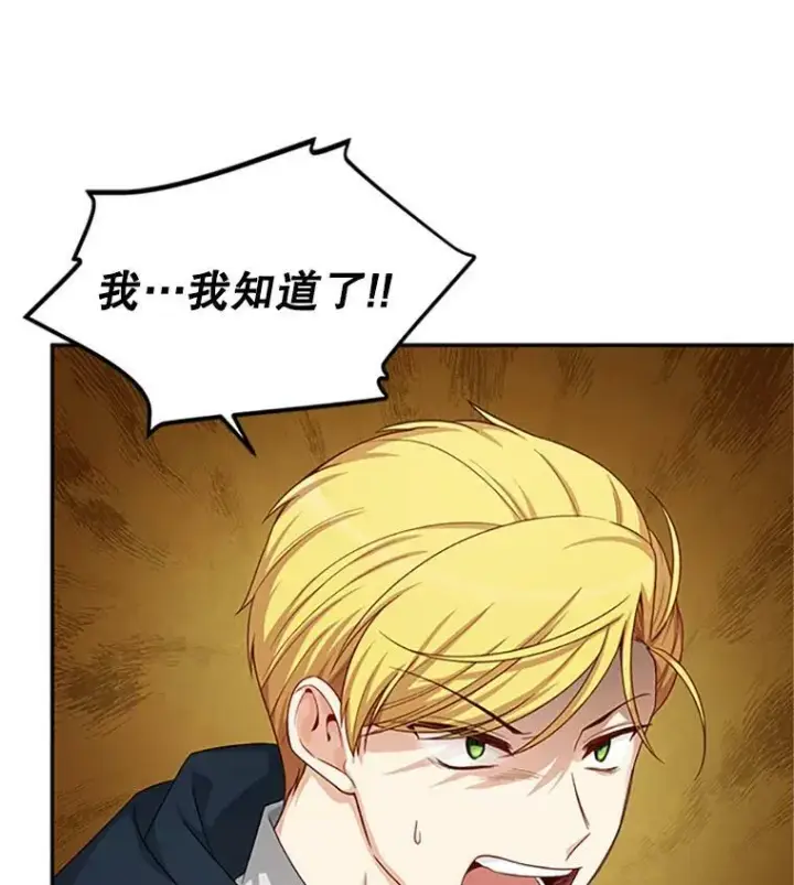 漫画《虚名的公爵之妻》80.加斯帕的新影子第34张图