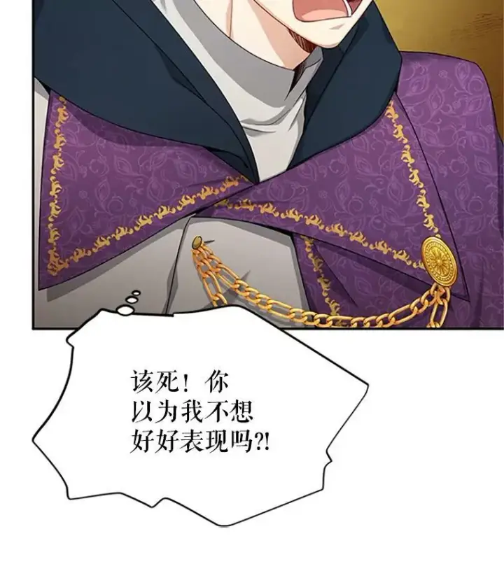 漫画《虚名的公爵之妻》80.加斯帕的新影子第35张图