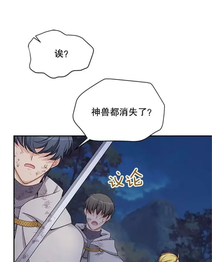 漫画《虚名的公爵之妻》80.加斯帕的新影子第46张图