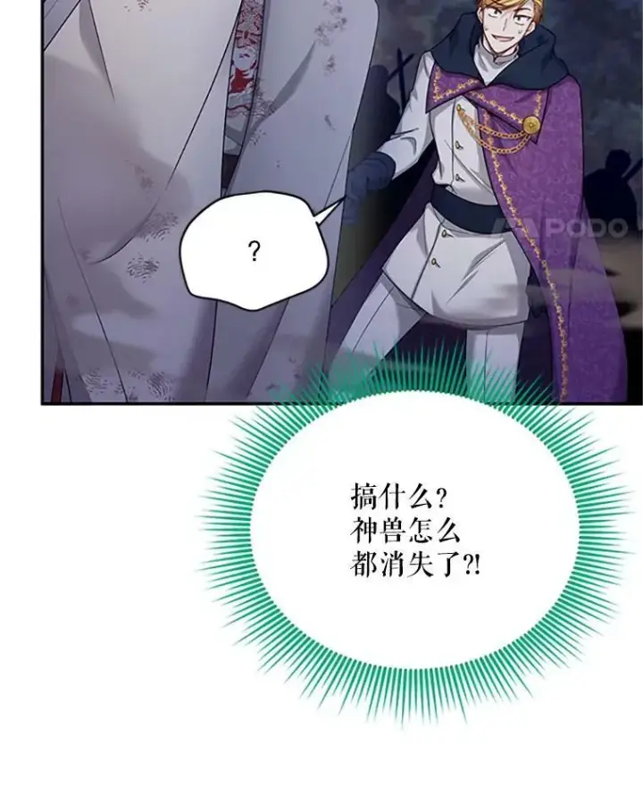 漫画《虚名的公爵之妻》80.加斯帕的新影子第47张图