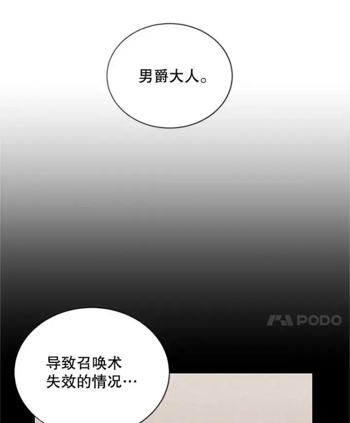 漫画《虚名的公爵之妻》80.加斯帕的新影子第50张图