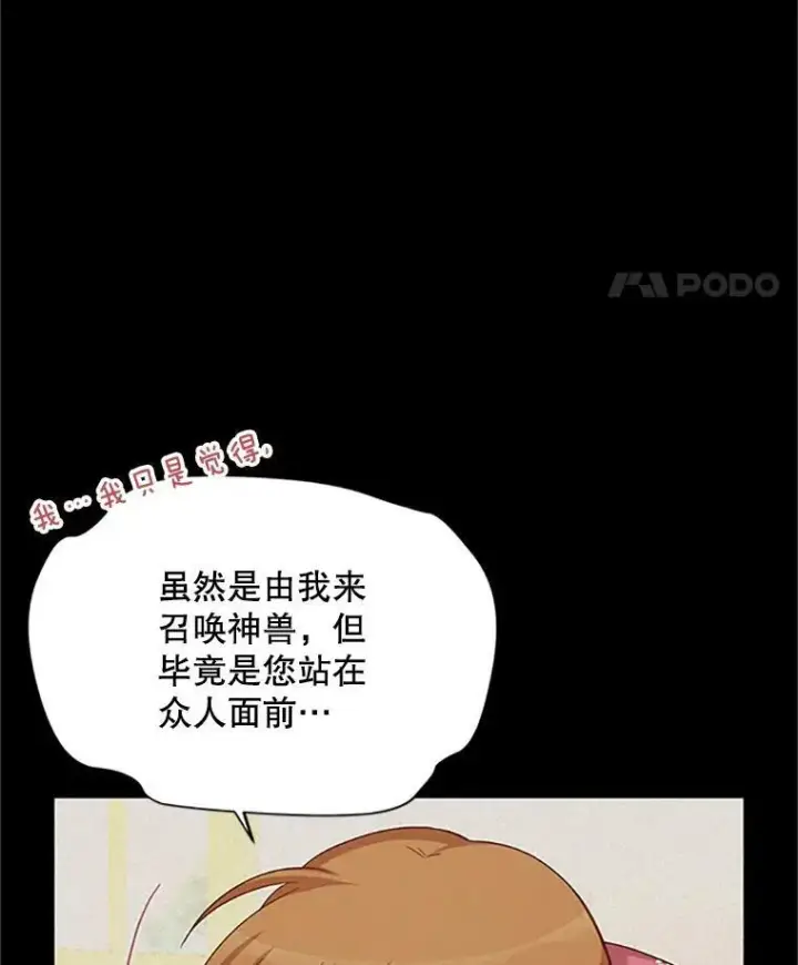 漫画《虚名的公爵之妻》80.加斯帕的新影子第54张图