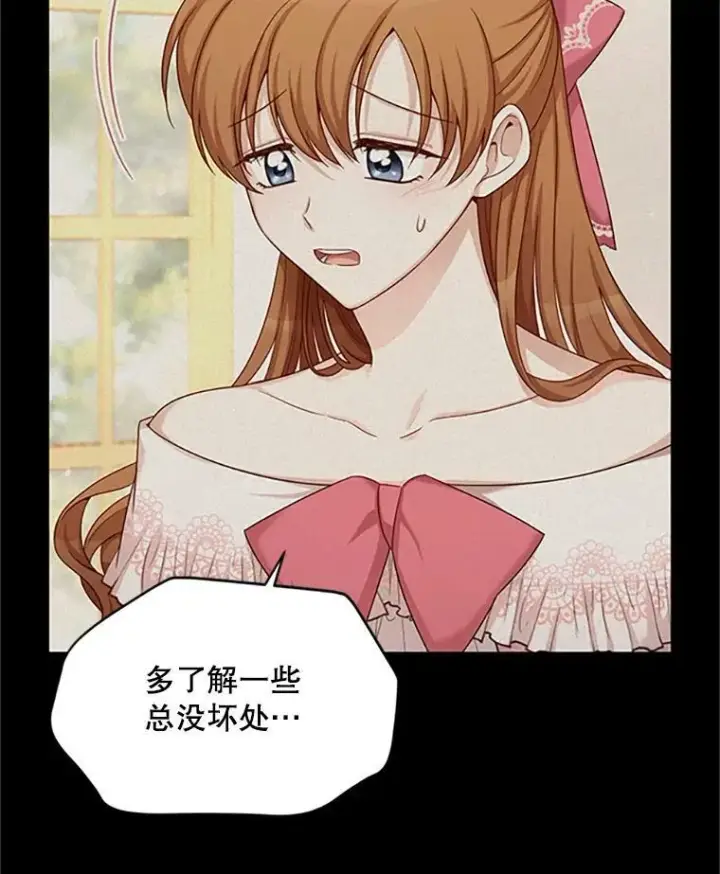 漫画《虚名的公爵之妻》80.加斯帕的新影子第55张图