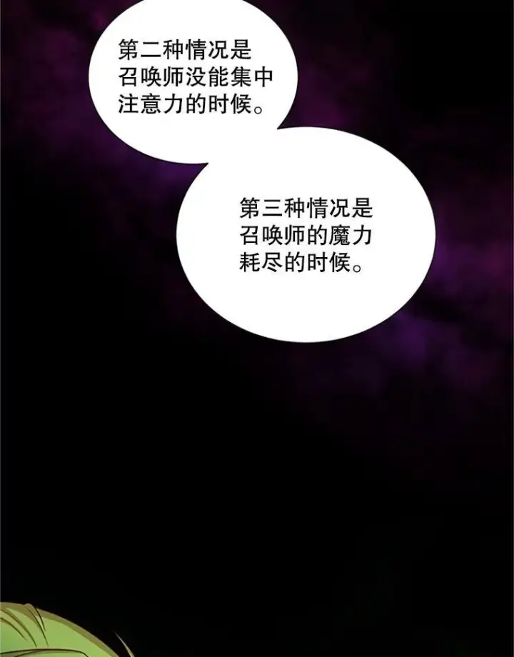 漫画《虚名的公爵之妻》80.加斯帕的新影子第58张图