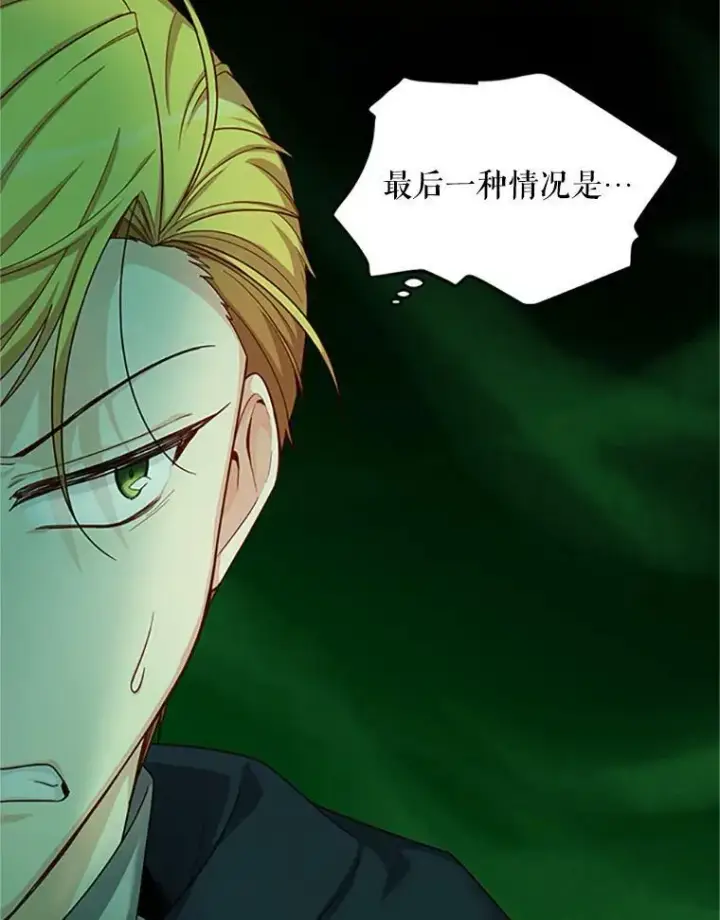漫画《虚名的公爵之妻》80.加斯帕的新影子第59张图