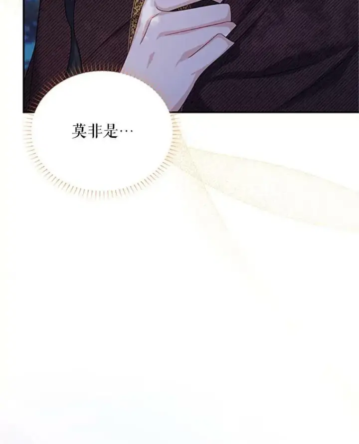 漫画《虚名的公爵之妻》80.加斯帕的新影子第6张图