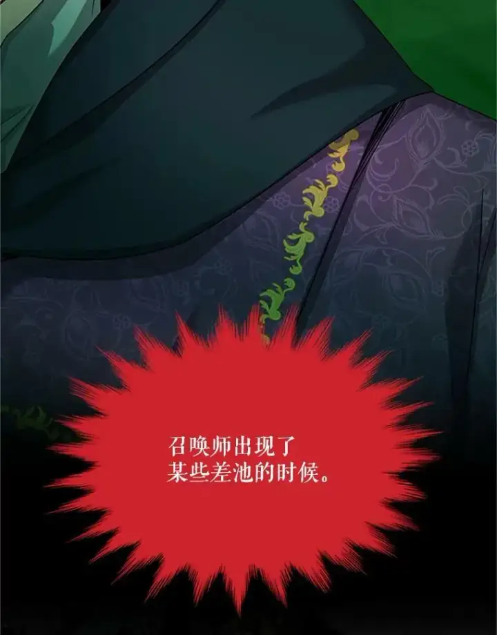 漫画《虚名的公爵之妻》80.加斯帕的新影子第60张图