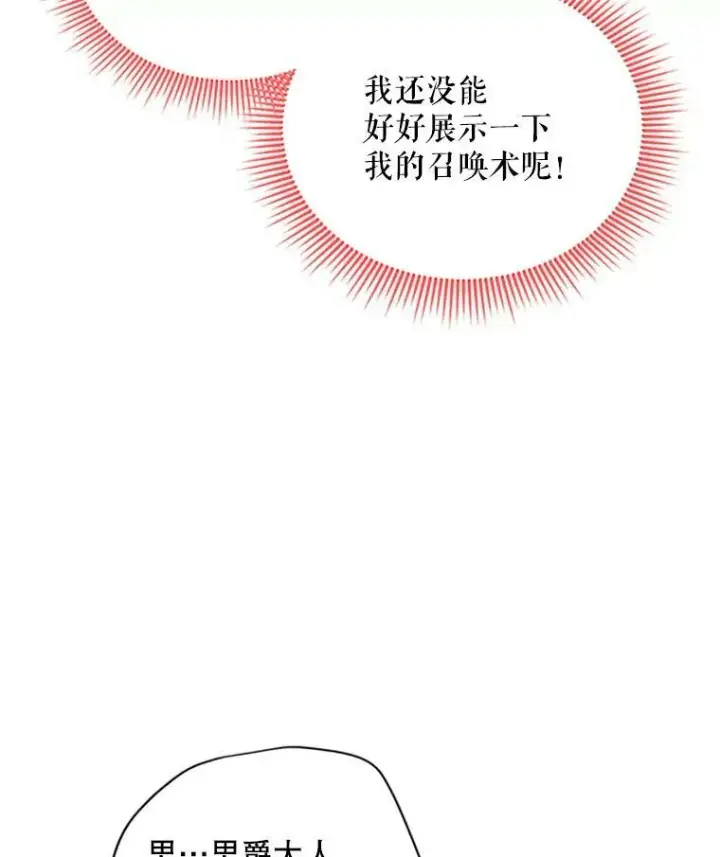 漫画《虚名的公爵之妻》80.加斯帕的新影子第63张图