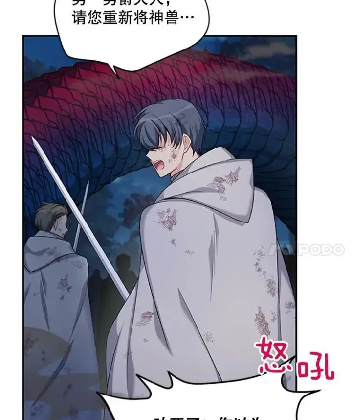 漫画《虚名的公爵之妻》80.加斯帕的新影子第64张图