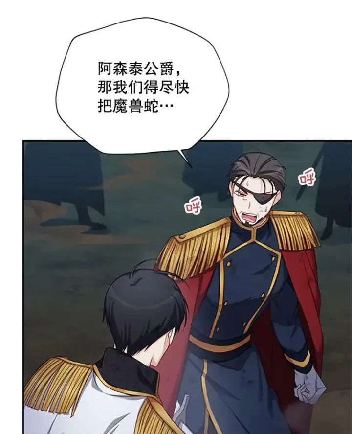 漫画《虚名的公爵之妻》80.加斯帕的新影子第70张图