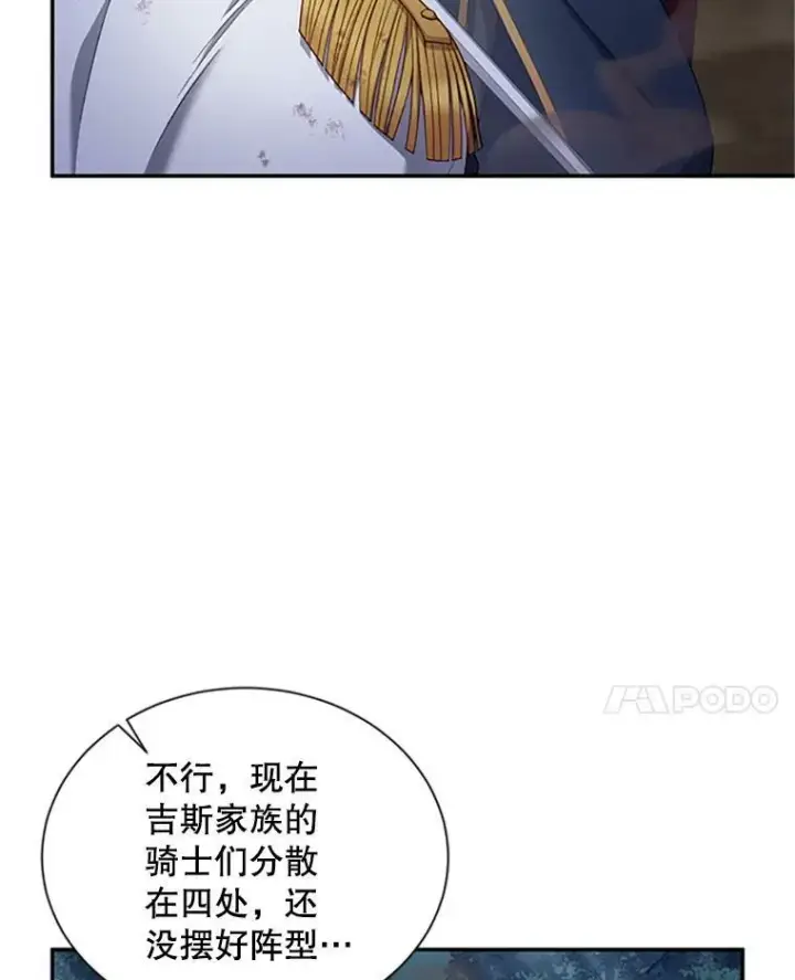 漫画《虚名的公爵之妻》80.加斯帕的新影子第71张图