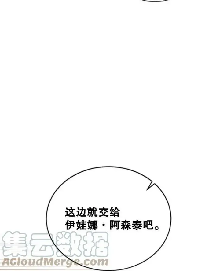 漫画《虚名的公爵之妻》80.加斯帕的新影子第73张图
