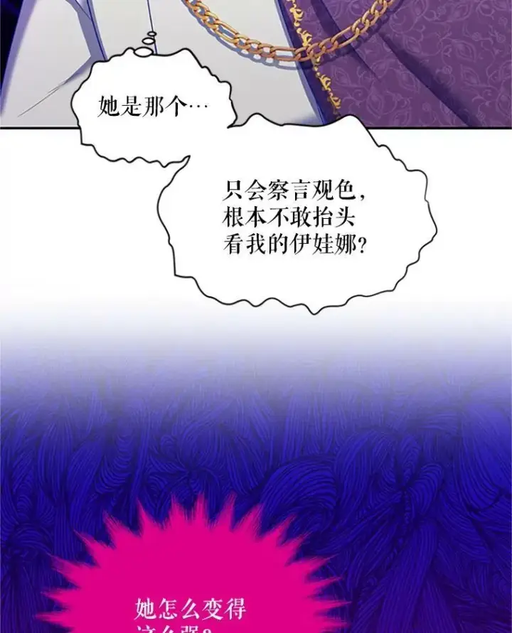 漫画《虚名的公爵之妻》80.加斯帕的新影子第91张图