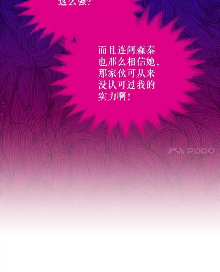 漫画《虚名的公爵之妻》80.加斯帕的新影子第92张图