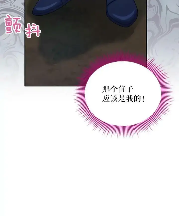 漫画《虚名的公爵之妻》80.加斯帕的新影子第94张图