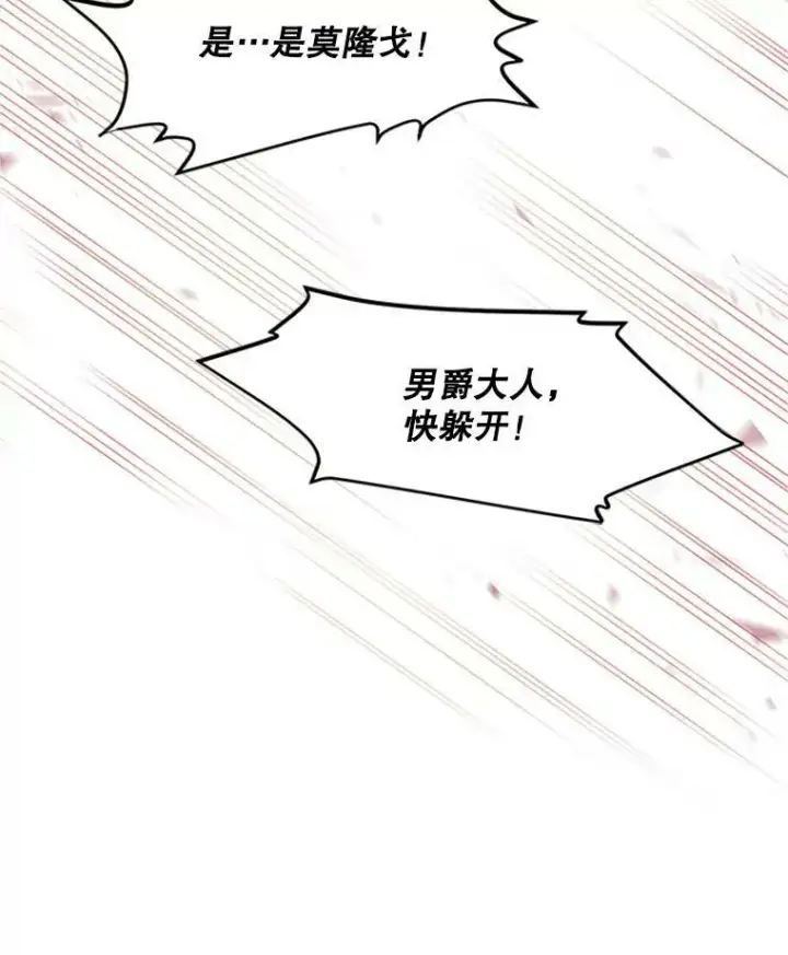 漫画《虚名的公爵之妻》80.加斯帕的新影子第98张图