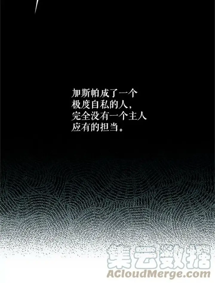 漫画《虚名的公爵之妻》81.心灰意冷的骑士第13张图