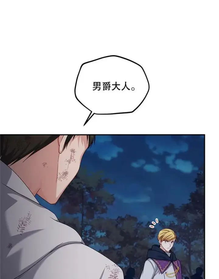 漫画《虚名的公爵之妻》81.心灰意冷的骑士第14张图