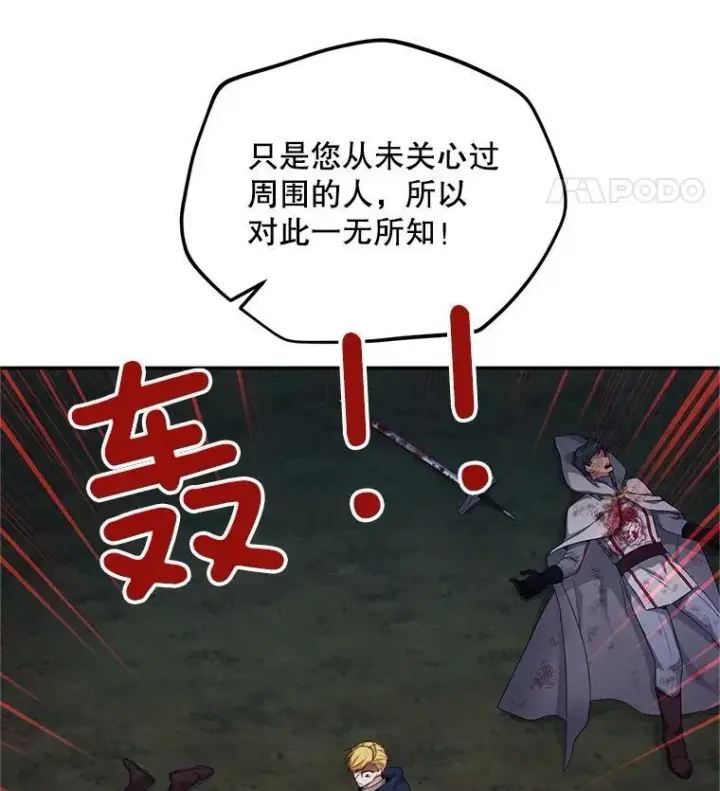 漫画《虚名的公爵之妻》81.心灰意冷的骑士第17张图
