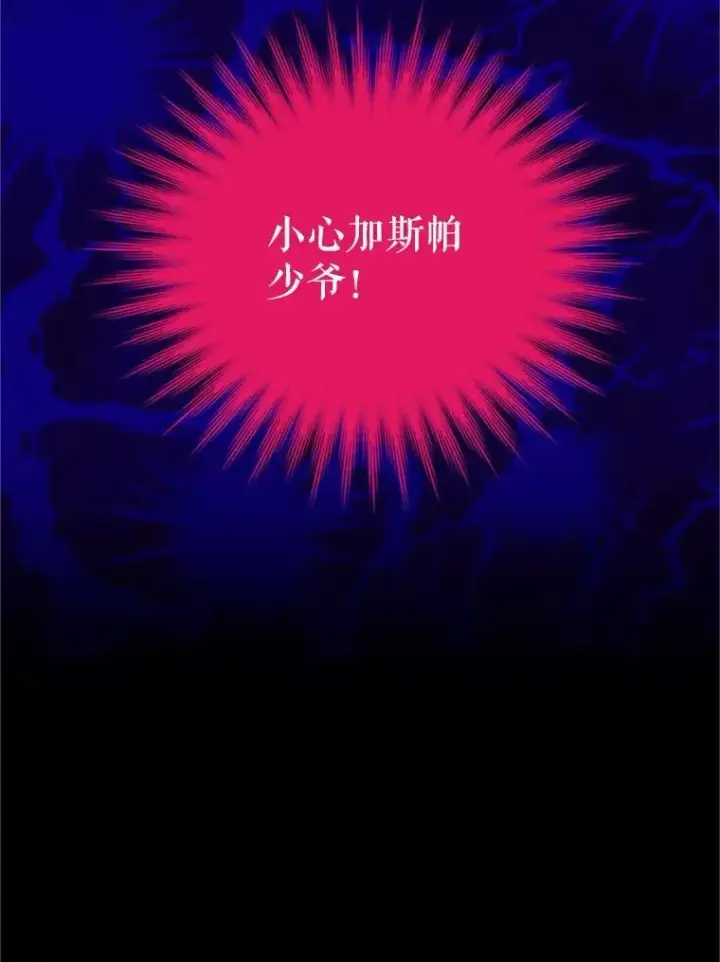 漫画《虚名的公爵之妻》81.心灰意冷的骑士第2张图