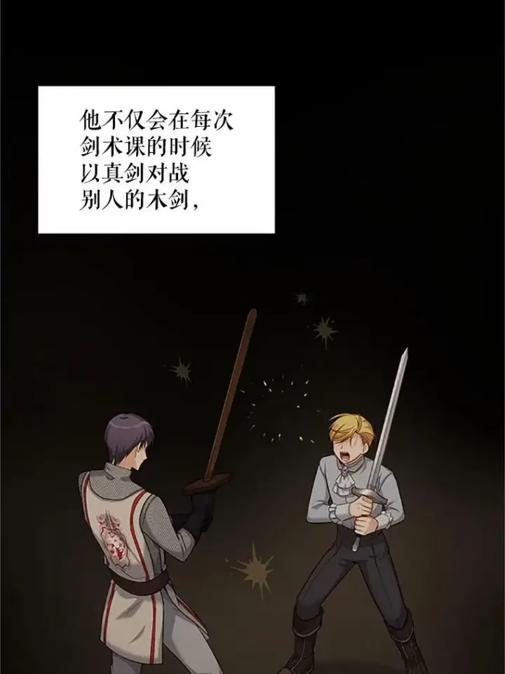 漫画《虚名的公爵之妻》81.心灰意冷的骑士第3张图