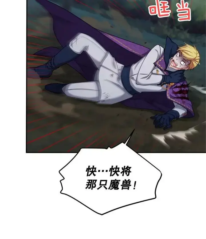 漫画《虚名的公爵之妻》81.心灰意冷的骑士第32张图