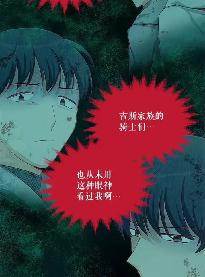 漫画《虚名的公爵之妻》81.心灰意冷的骑士第39张图