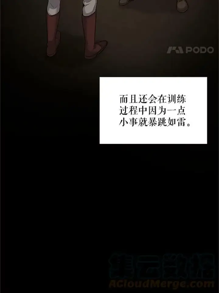 漫画《虚名的公爵之妻》81.心灰意冷的骑士第4张图