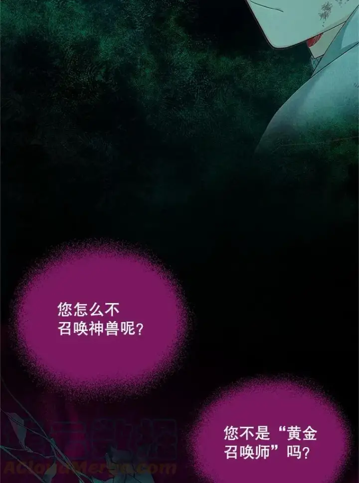 漫画《虚名的公爵之妻》81.心灰意冷的骑士第40张图
