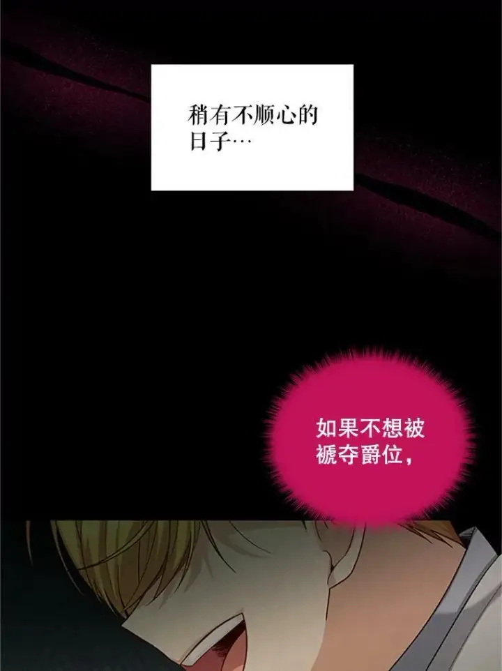 漫画《虚名的公爵之妻》81.心灰意冷的骑士第5张图