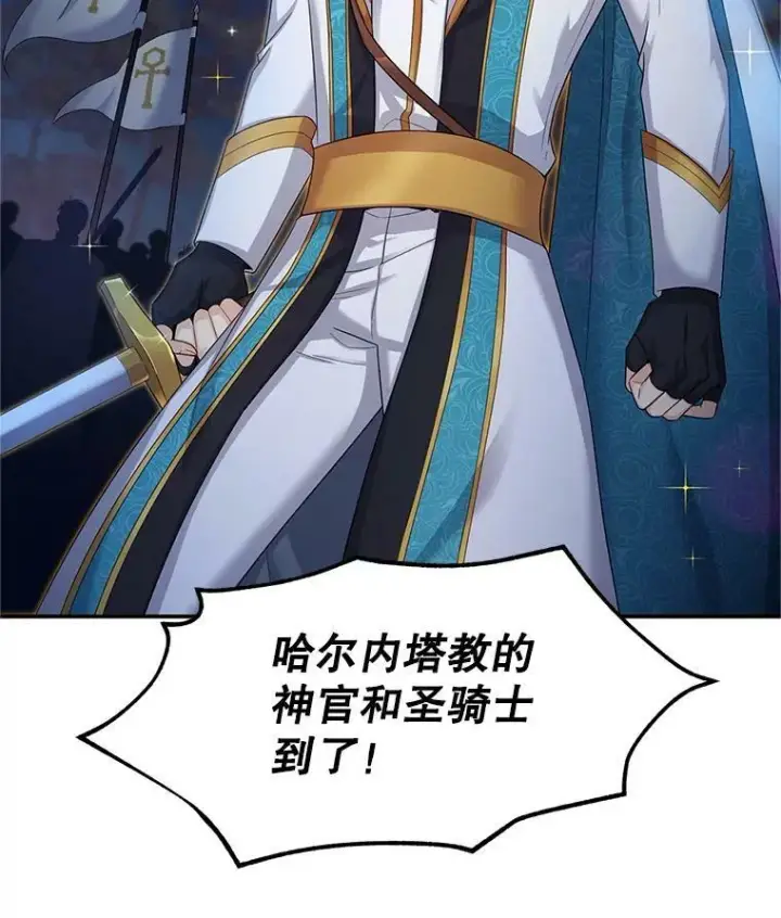 漫画《虚名的公爵之妻》81.心灰意冷的骑士第51张图