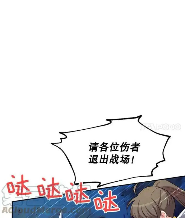漫画《虚名的公爵之妻》81.心灰意冷的骑士第52张图