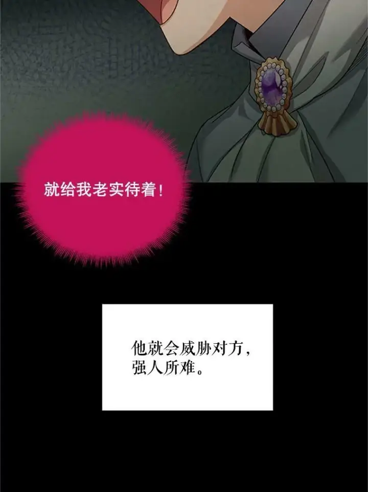 漫画《虚名的公爵之妻》81.心灰意冷的骑士第6张图