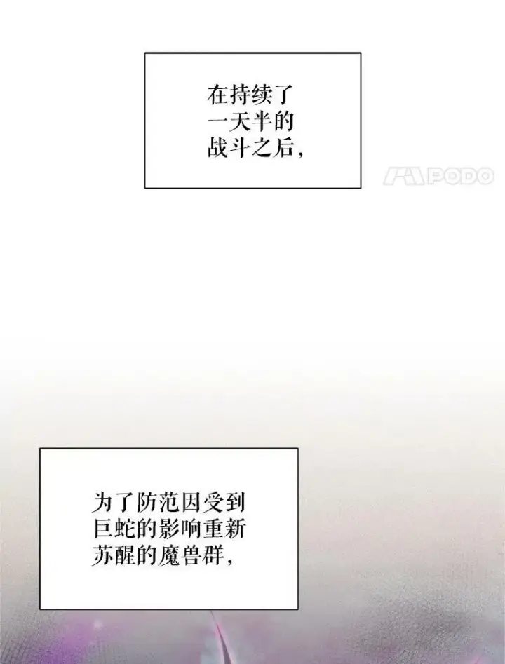 漫画《虚名的公爵之妻》81.心灰意冷的骑士第60张图
