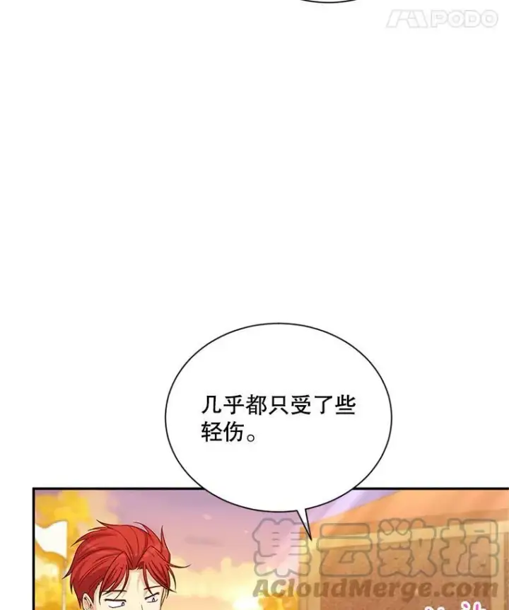 漫画《虚名的公爵之妻》81.心灰意冷的骑士第67张图